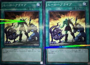 遊戯王 ノーマルパラレル 魔法 2枚 ヒーローアライブ 20AP