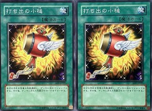 遊戯王 ノーマル 魔法 2枚セット 打ち出の小槌 SD7