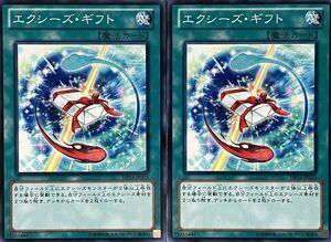 遊戯王 ノーマル 魔法 2枚セット エクシーズ・ギフト DP14