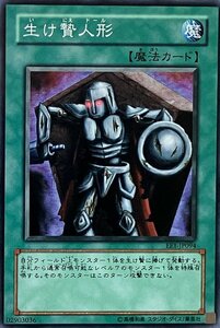 遊戯王 ノーマル 魔法 1枚 生け贄人形 EE1