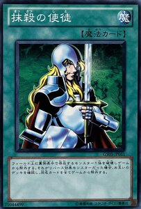 遊戯王 ノーマル 魔法 1枚 抹殺の使徒 GS03