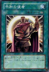 遊戯王 ノーマル 魔法 1枚 平和の使者 BE1