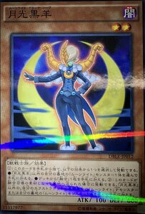 遊戯王 ノーマルパラレル 効果 1枚 月光黒羊 DBLE