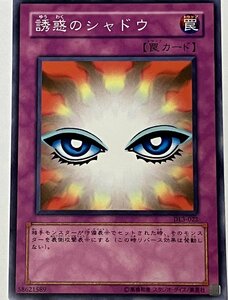 遊戯王 ノーマル 罠 1枚 誘惑のシャドウ DL3