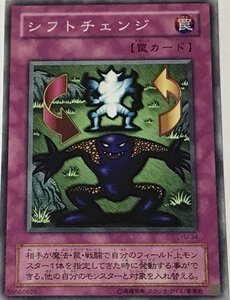 遊戯王 2期 ノーマル 罠 1枚 シフトチェンジ YU