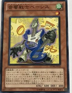 遊戯王 ノーマル 効果モンスター 1枚 音響戦士ベーシス STOR