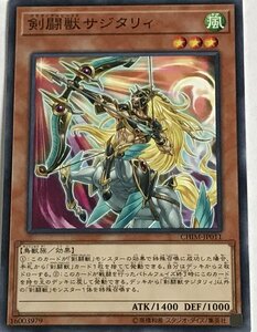 遊戯王 ノーマル 効果モンスター 1枚 剣闘獣サジタリィ CHIM