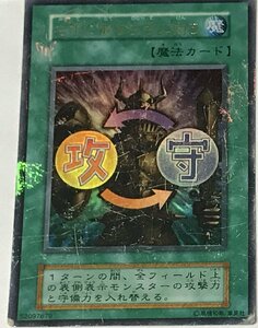 遊戯王 ジャンク 初期 ウルトラ 魔法 1枚 右手に盾を左手に剣を