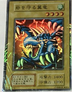 遊戯王 ジャンク 初期 スーパー 通常モンスター 1枚 砦を守る翼竜