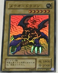 遊戯王 2期 スーパー 通常モンスター 1枚 メテオ・ドラゴン P3