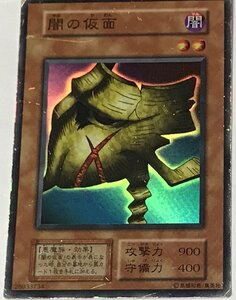 遊戯王 ジャンク 初期 スーパー 効果モンスター 1枚 闇の仮面