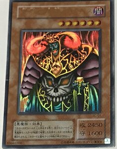 遊戯王 2期 ウルトラ 効果モンスター 1枚 冥界の魔王 ハ・デス SC