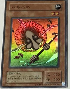 遊戯王 2期 スーパー 効果モンスター 1枚 ハネハネ PG