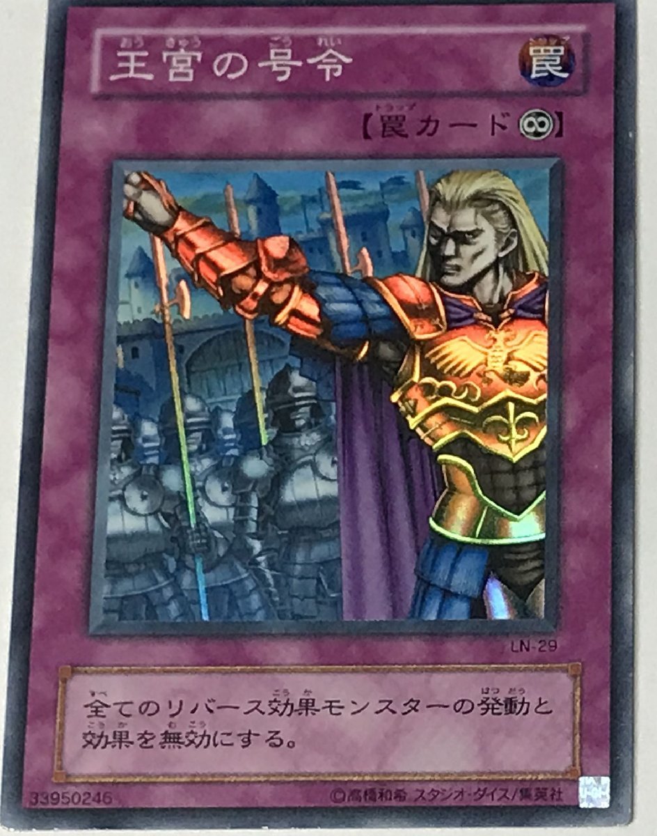 Yahoo!オークション -「遊戯王 王宮の号令」の落札相場・落札価格 Yahoo!オークション -「遊戯王 王宮の号令」の落札相場・落札価格