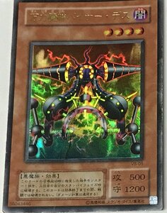 遊戯王 ジャンク 2期 ウルトラ 効果モンスター 1枚 万力魔神バイサー・デス VB