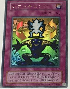 遊戯王 2期 ウルトラ 罠 1枚 シフトチェンジ TB