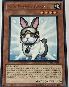 遊戯王 レア 効果モンスター 1枚 レスキューラビット PHSW