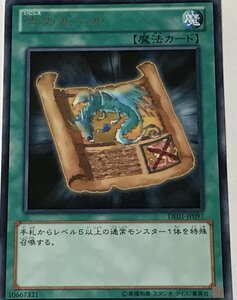 遊戯王 レア 魔法 1枚 古のルール DE01