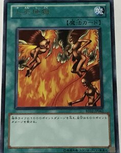 遊戯王 レア 魔法 1枚 火炎地獄 BE02