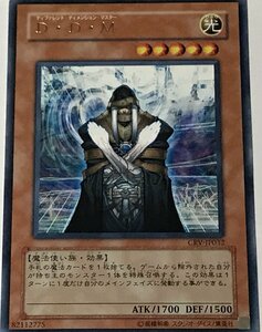 遊戯王 レア 効果モンスター 1枚 D・D・M CRV