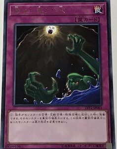 遊戯王 レア 罠 1枚 底なし落とし穴 LVP2