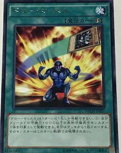 遊戯王 レア 魔法 1枚 ドロー・マッスル NECH