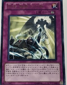 遊戯王 レア 罠 1枚 忍法 超変化の術 ORCS