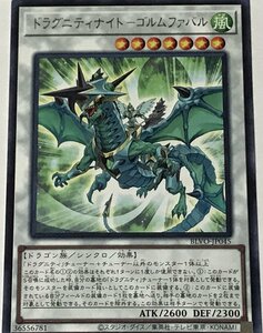 遊戯王 レア シンクロ 1枚 ドラグニティナイト-ゴルムファバル BLVO