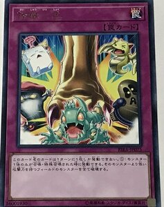 遊戯王 レア 罠 1枚 怪蹴一色 RIRA