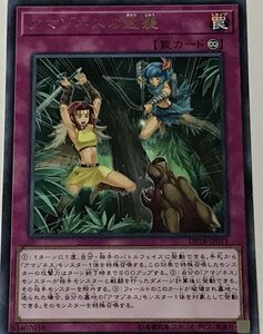 遊戯王 レア 罠 1枚 アマゾネスの急襲 DP18