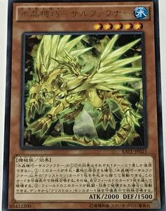 遊戯王 レア 効果モンスター 1枚 水晶機巧-サルファフナー RATE