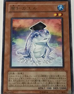 遊戯王 レア 効果モンスター 1枚 魔知ガエル CRMS