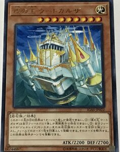 遊戯王 レア 効果モンスター 1枚 虚の王 ウートガルザ IGAS