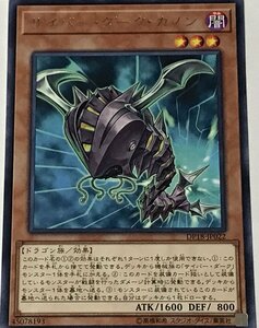 遊戯王 レア 効果モンスター 1枚 サイバー・ダーク・カノン DP18