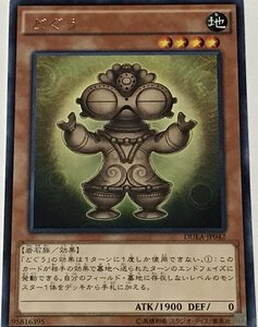 遊戯王 レア 効果モンスター 1枚 どぐう DUEA