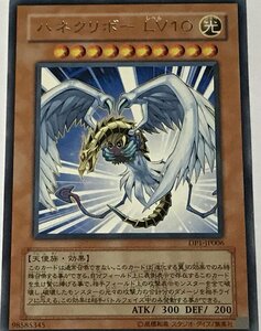 遊戯王 レア 効果モンスター 1枚 ハネクリボー LV10 DP1