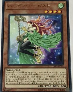 遊戯王 レア 効果モンスター 1枚 ハーピィ・ハーピスト LVP2