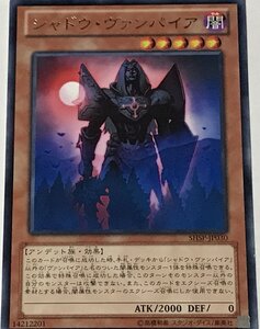 遊戯王 レア 効果モンスター 1枚 シャドウ・ヴァンパイア SHSP