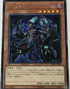 遊戯王 レア 効果モンスター 1枚 邪王トラカレル RIRA