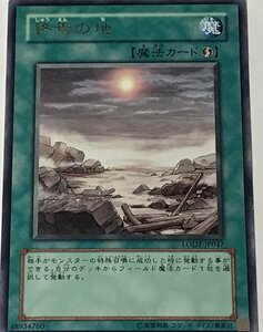 遊戯王 レア 魔法 1枚 終焉の地 LODT