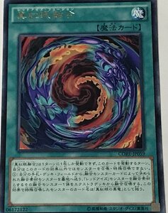 遊戯王 レア 魔法 1枚 真紅眼融合 CORE