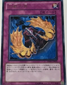 遊戯王 レア 罠 1枚 幻獣の角 DREV