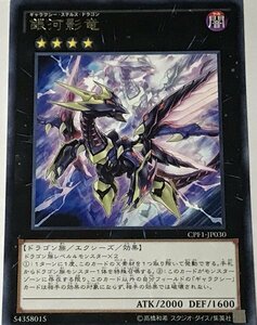 遊戯王 レア エクシーズ 1枚 銀河影竜 CPF1