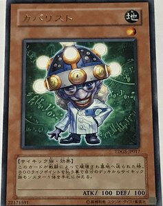 遊戯王 レア 効果モンスター 1枚 カバリスト TDGS