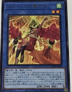 遊戯王 レア 儀式モンスター 1枚 ネフティスの繋ぎ手 PHRA