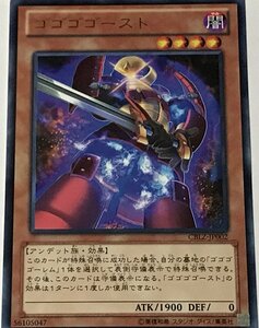 遊戯王 レア 効果モンスター 1枚 ゴゴゴゴースト CBLZ