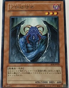 遊戯王 レア 効果モンスター 1枚 記憶破壊者 SOI