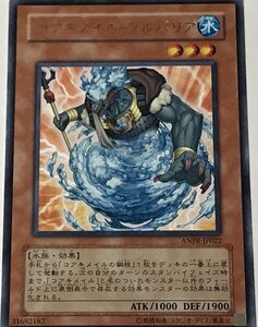 遊戯王 レア 効果モンスター 1枚 コアキメイル・フルバリア ANPR