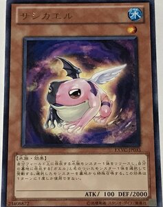 遊戯王 レア 効果モンスター 1枚 サシカエル EXVC