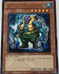 遊戯王 レア 効果モンスター 1枚 サルベージ・ウォリアー EXVC